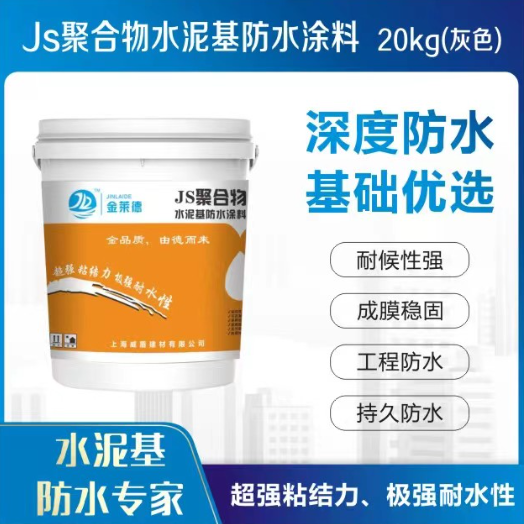 JS聚合物水泥基防水涂料